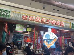 -沙胆彪炭炉牛杂煲(上海日月光广场店)