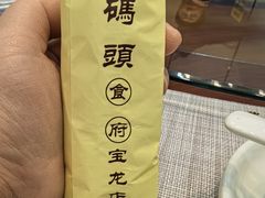 -渔码头食府·20年蓬莱老字号(登州路店)