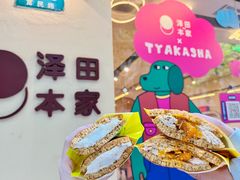 -泽田本家·铜锣烧(美罗城店)