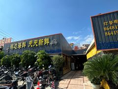 -鸿达渔港
