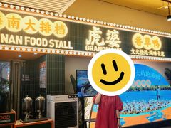 -虎婆冷饮店·海南特色炒冰(三亚湾店)