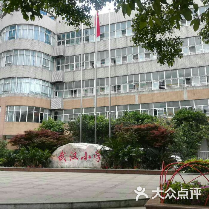 武汉小学