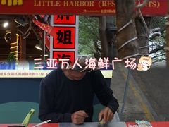 -三亚火车头万人海鲜广场