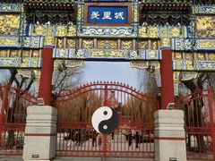 -汤阴县羑里周易博物馆