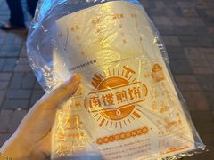 -南楼煎饼(南楼总店)