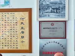 大堂-天回镇何氏豆腐(总店)