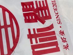 -聚味瞿记·龙虾堂(咸嘉湖店)