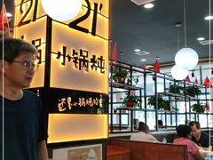 -二十一分小锅炖(中心店)