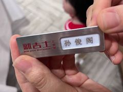 -新吉士·上海菜(浦东LCM置汇旭辉店)