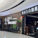 蛋白质的加油站！高能量的补给站！