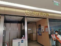 门面-海底捞火锅(龙湖北京大兴天街店)