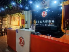 -保路达大师美车(天泰路店)