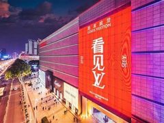 -LV路易威登(国际广场店)