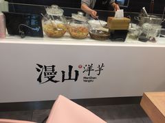 -漫山洋芋(大悦城店)