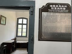 -青岛德国监狱旧址博物馆