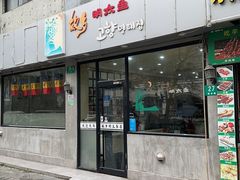 -故乡明太鱼屋(航北路店)