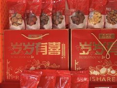 -品忆香炒货工坊(西稍门店)