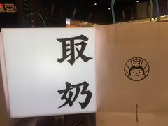 -我是酸奶君(壹方城店)