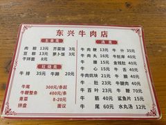 菜单-东兴牛肉店(庄府巷店)