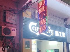 -美美小海鲜