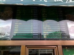 外卖窗口-烤肉宛饭庄(北新桥店)