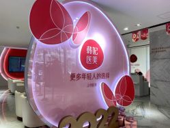 -广东韩妃整形外科医院