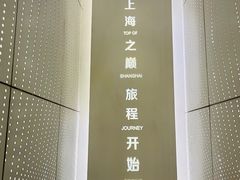 -上海之巅观光厅