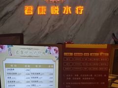 -君康悦美食汤泉水会·SPA(天河店)