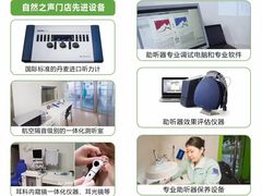-自然之声助听器(平凉店)