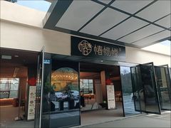 -椿杨樘·明康泡浴养生馆(重庆店)