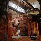 西昌探店|角落里的居酒屋