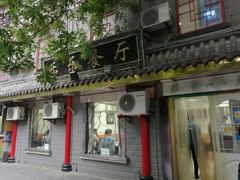 门面-乐乐餐厅(湘子庙街店)