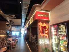 -火塘云南烧烤大排档