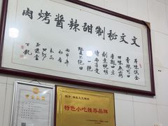 -文文烤肉(大皮院店)