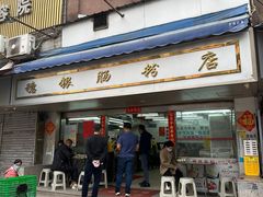 -穗银肠粉店(东川路店)
