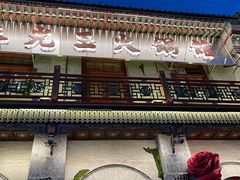 -朱光玉火锅馆·太原旗舰(钟楼街店)