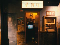 门面-和平菓局(王府井店)