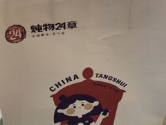 -炖物24章·顺时轻养茶(杭州大厦店)