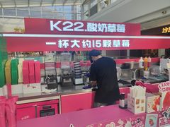 -K22.酸奶草莓(烟台芝罘店)