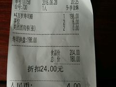 账单-万岁寿司(芳村店)