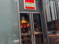 门面-The Habit Burger Grill 哈比特汉堡(复兴soho店)