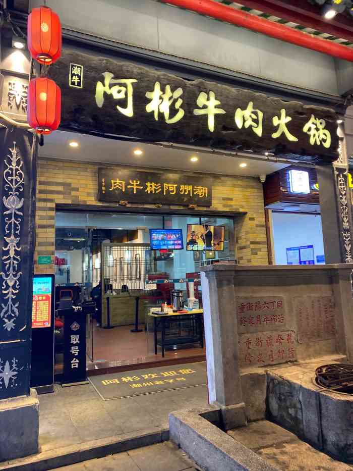 阿彬牛肉火锅(广济桥店)-"[服务]来了两次,挺好的,翻台节奏快 [.