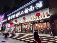 -羅秋明手工粉面