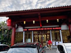 -腾冲洞山温泉村