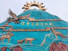 -新疆那拉提国家旅游度假区