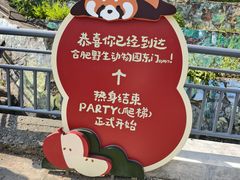 -合肥野生动物园