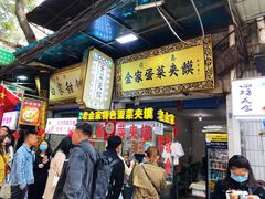 门面-老金家蛋菜夹馍(西安总店)