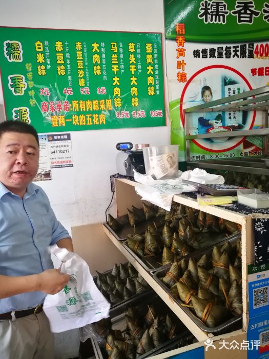 召稼楼永茂昌粽子大王图片