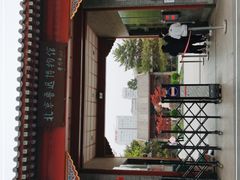 -北京鲁迅博物馆(北京新文化运动纪念馆鲁博馆区)