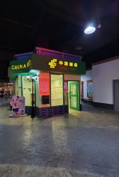 -成都星期8小镇(江宁南路店)